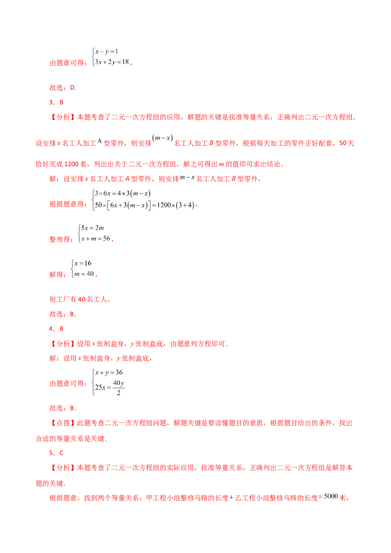 专题8.9实际问题与二元一次方程组（1）（分层练习）（基础练）-（人教版）_初中数学_七年级数学下册（人教版）_专题突破练习-V4