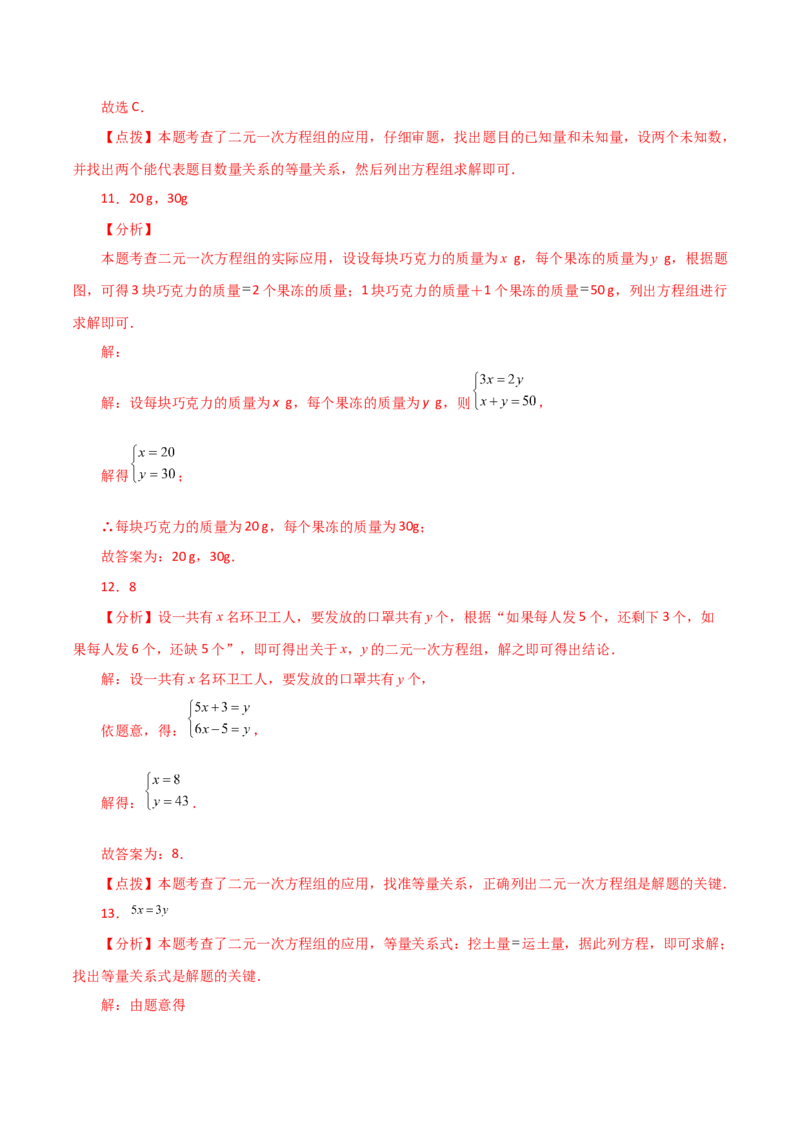专题8.9实际问题与二元一次方程组（1）（分层练习）（基础练）-（人教版）_初中数学_七年级数学下册（人教版）_专题突破练习-V4