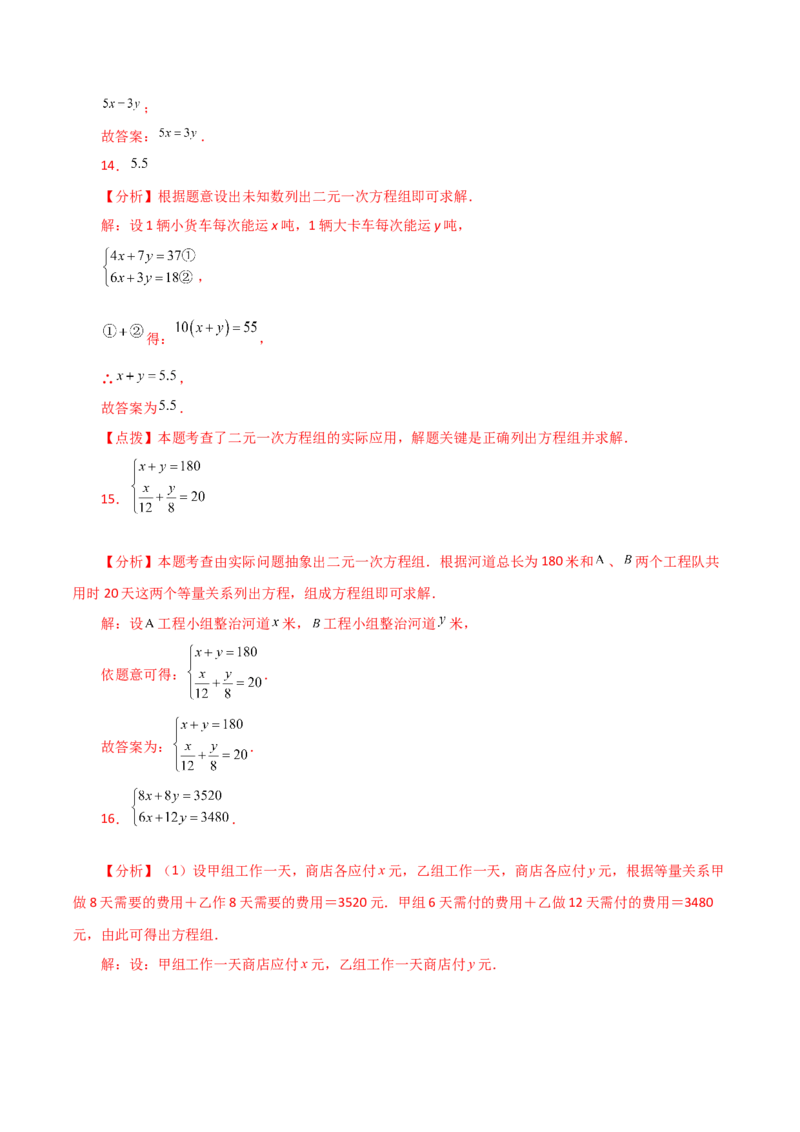 专题8.9实际问题与二元一次方程组（1）（分层练习）（基础练）-（人教版）_初中数学_七年级数学下册（人教版）_专题突破练习-V4