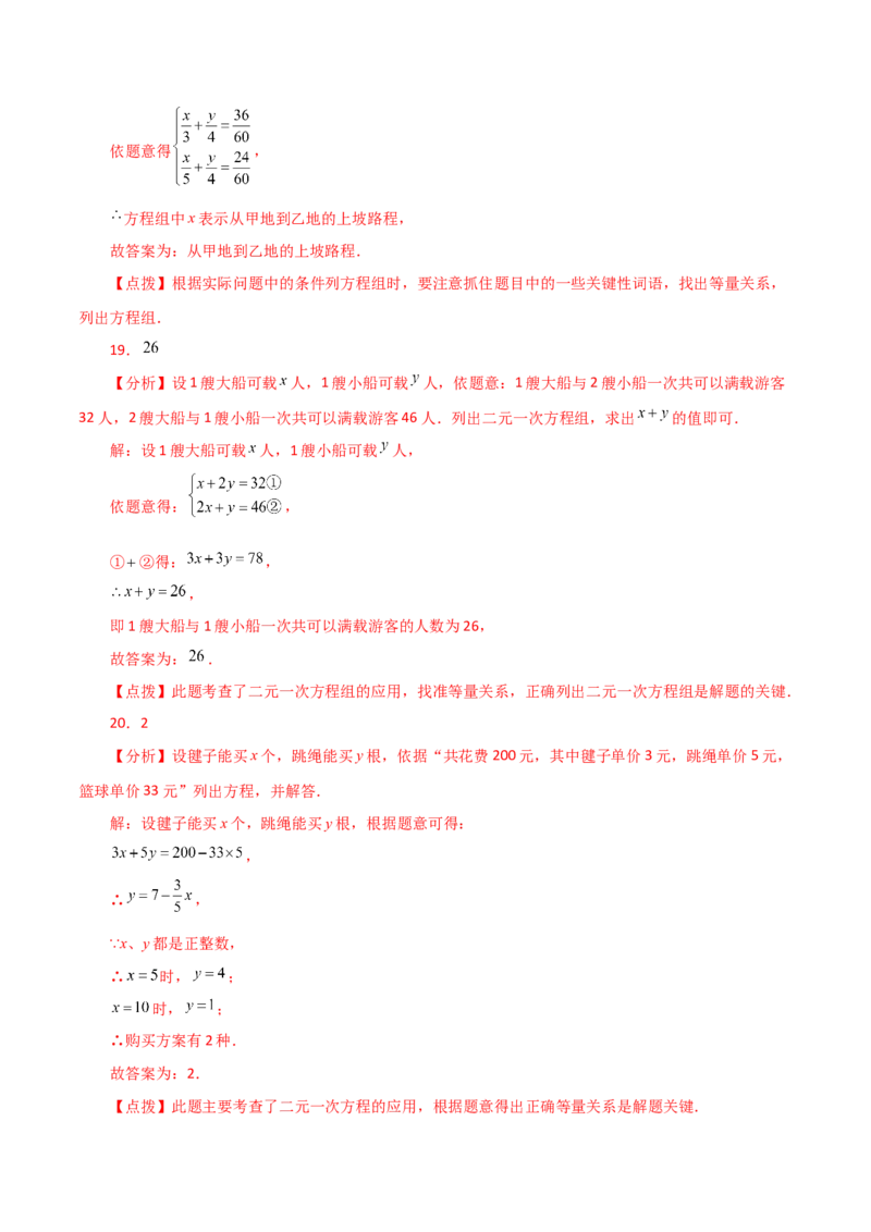 专题8.9实际问题与二元一次方程组（1）（分层练习）（基础练）-（人教版）_初中数学_七年级数学下册（人教版）_专题突破练习-V4