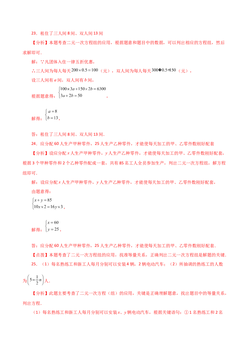 专题8.9实际问题与二元一次方程组（1）（分层练习）（基础练）-（人教版）_初中数学_七年级数学下册（人教版）_专题突破练习-V4