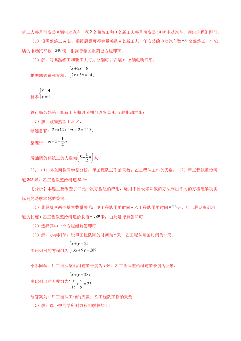 专题8.9实际问题与二元一次方程组（1）（分层练习）（基础练）-（人教版）_初中数学_七年级数学下册（人教版）_专题突破练习-V4