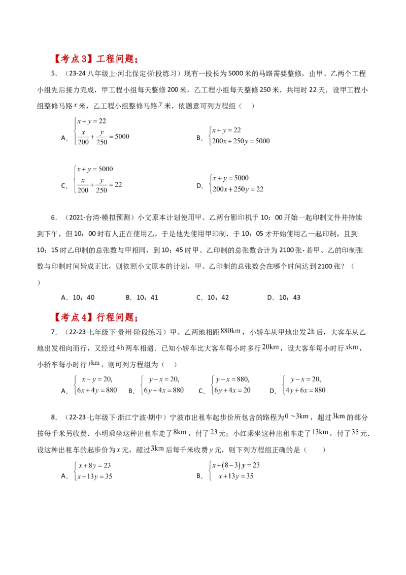 专题8.9实际问题与二元一次方程组（1）（分层练习）（基础练）-（人教版）_初中数学_七年级数学下册（人教版）_专题突破练习-V4