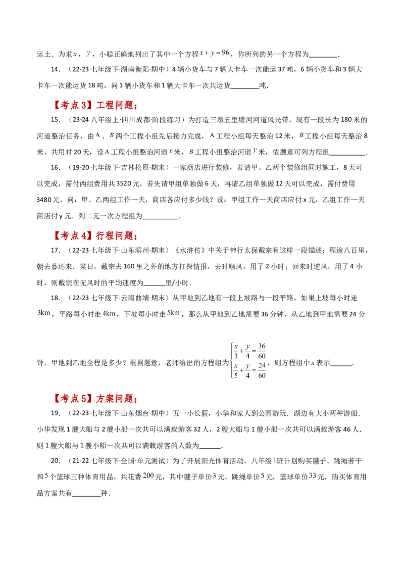 专题8.9实际问题与二元一次方程组（1）（分层练习）（基础练）-（人教版）_初中数学_七年级数学下册（人教版）_专题突破练习-V4