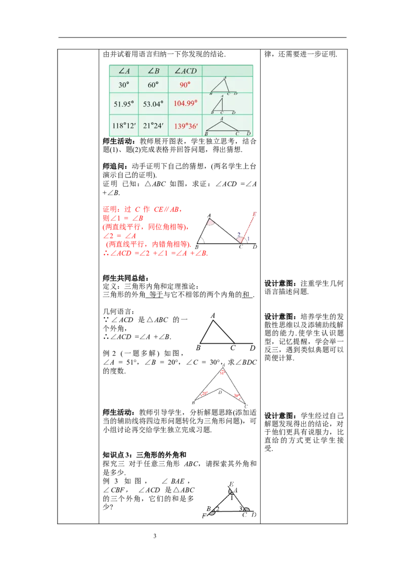 11.2.2三角形的外角--教案_初中数学人教版_8上-初中数学人教版_旧版_04教案（多套）_教案（第1套）新课标_第11章三角形章教案