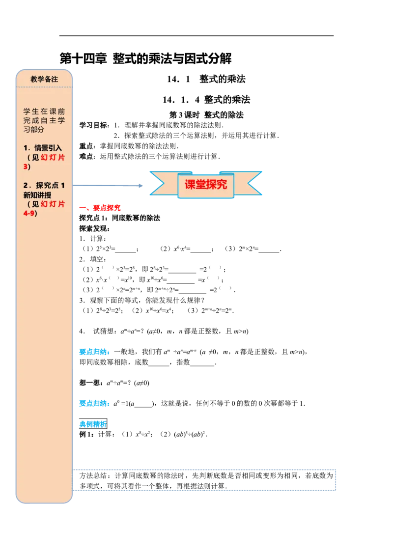 14.1.4第3课时整式的除法_初中数学人教版_8上-初中数学人教版_旧版_05学案_导学案（精品）