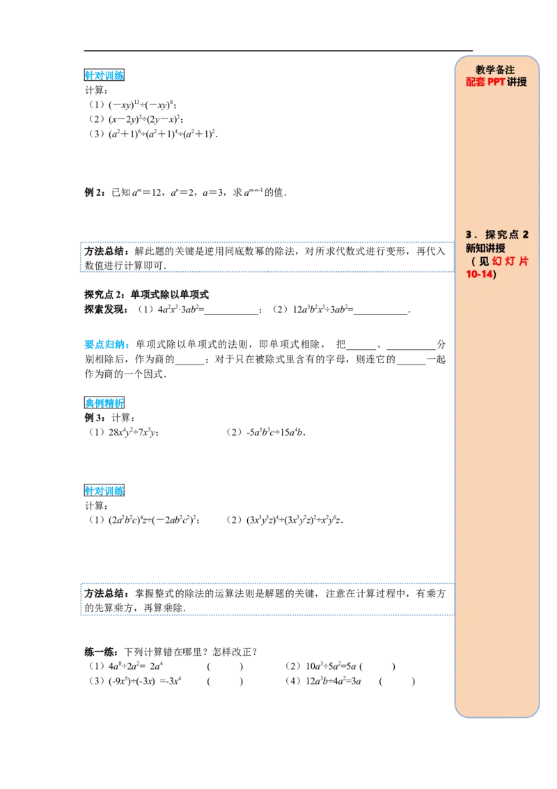 14.1.4第3课时整式的除法_初中数学人教版_8上-初中数学人教版_旧版_05学案_导学案（精品）