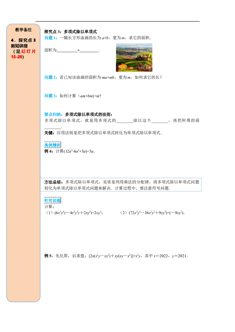 14.1.4第3课时整式的除法_初中数学人教版_8上-初中数学人教版_旧版_05学案_导学案（精品）