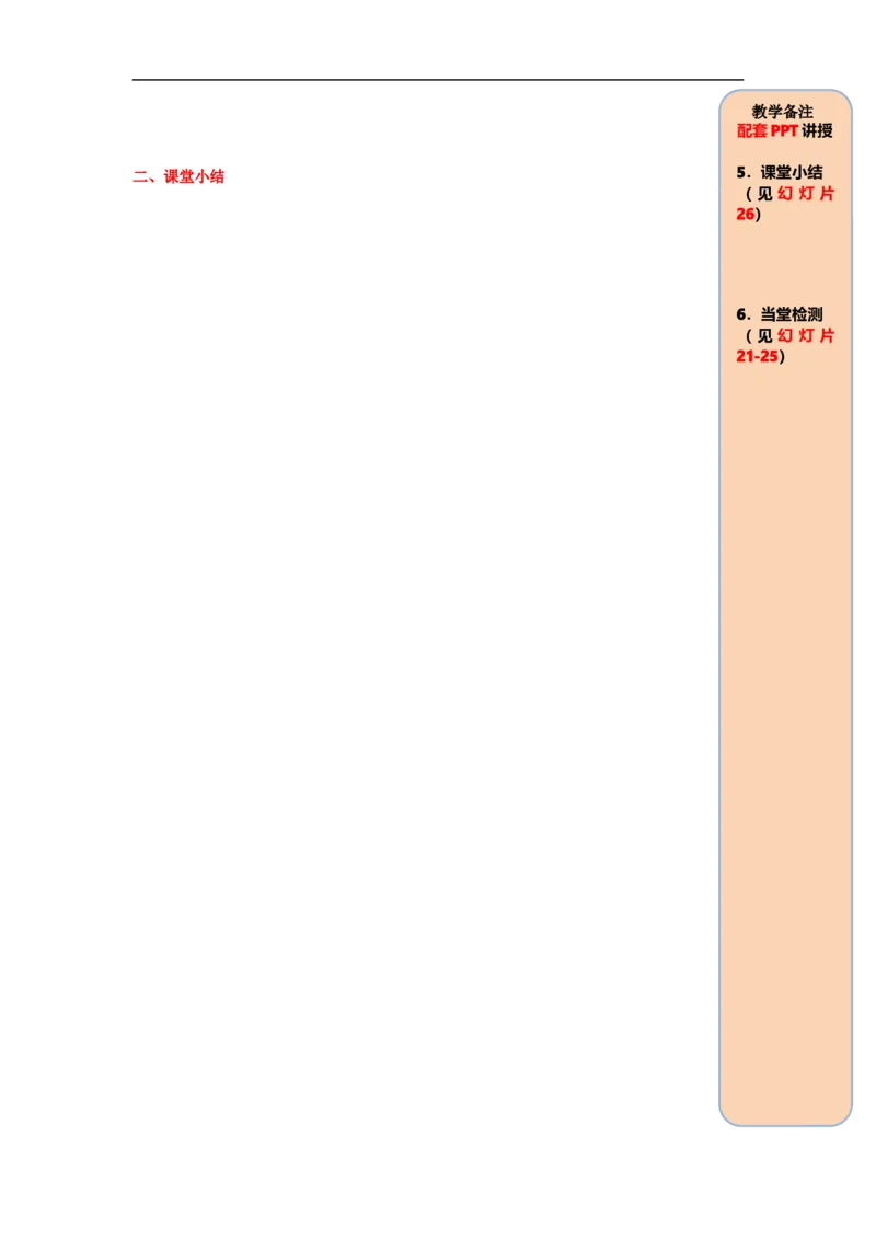 14.1.4第3课时整式的除法_初中数学人教版_8上-初中数学人教版_旧版_05学案_导学案（精品）