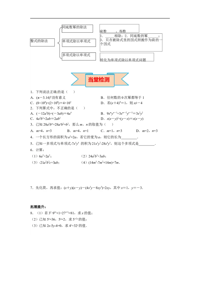 14.1.4第3课时整式的除法_初中数学人教版_8上-初中数学人教版_旧版_05学案_导学案（精品）