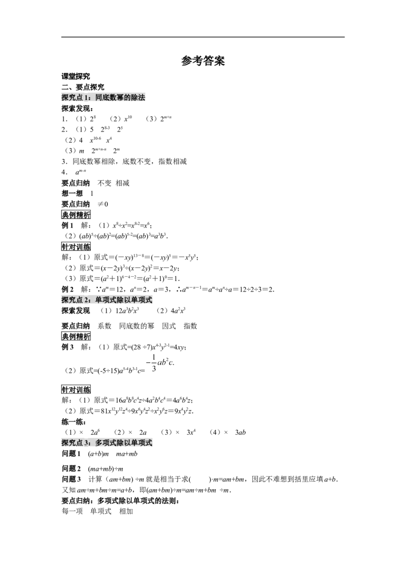 14.1.4第3课时整式的除法_初中数学人教版_8上-初中数学人教版_旧版_05学案_导学案（精品）