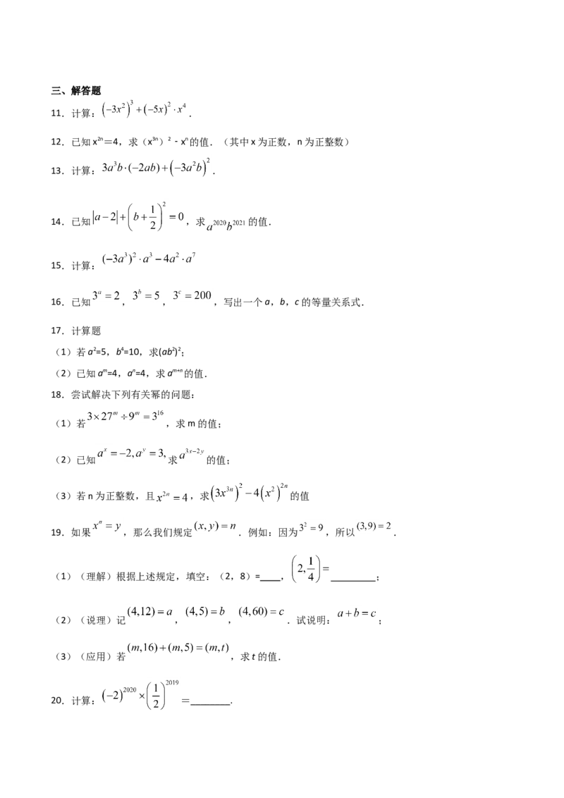 14.1.3积的乘方（原卷版）_初中数学人教版_8上-初中数学人教版_旧版_06习题试卷_1同步练习_同步练习（第2套）