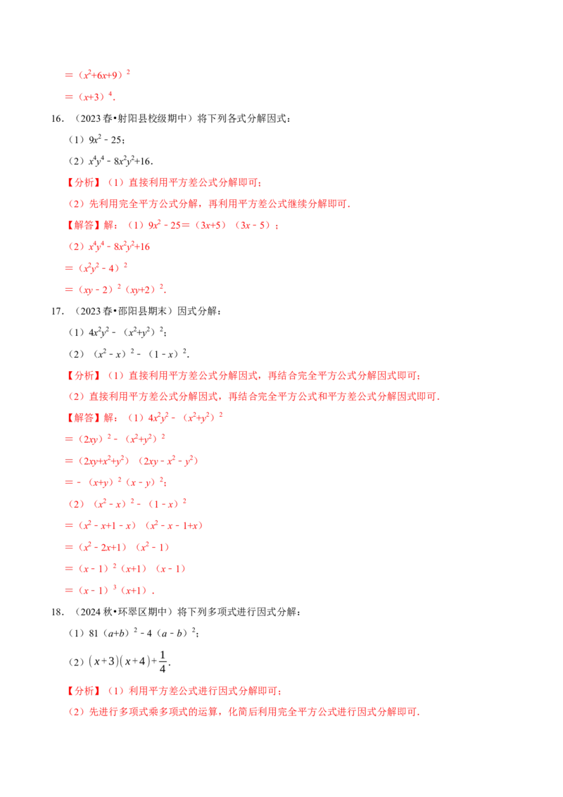 专题4.11因式分解计算必考五大类型100题（必考点分类集训）（人教版）（教师版）_初中数学_八年级数学上册（人教版）_考点分类必刷题-U181