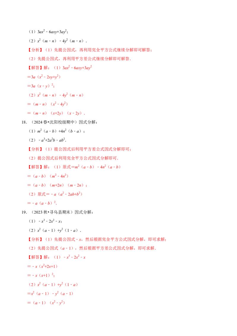 专题4.11因式分解计算必考五大类型100题（必考点分类集训）（人教版）（教师版）_初中数学_八年级数学上册（人教版）_考点分类必刷题-U181