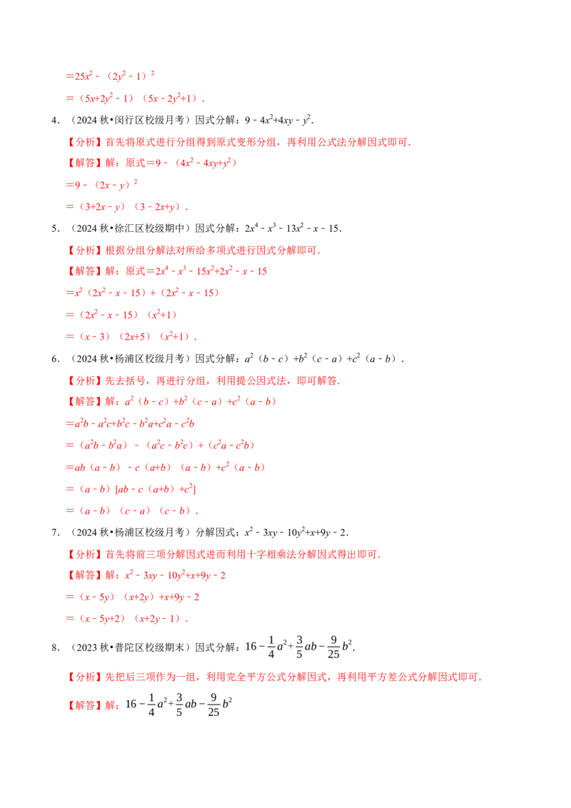 专题4.11因式分解计算必考五大类型100题（必考点分类集训）（人教版）（教师版）_初中数学_八年级数学上册（人教版）_考点分类必刷题-U181
