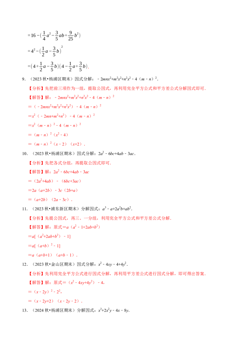 专题4.11因式分解计算必考五大类型100题（必考点分类集训）（人教版）（教师版）_初中数学_八年级数学上册（人教版）_考点分类必刷题-U181