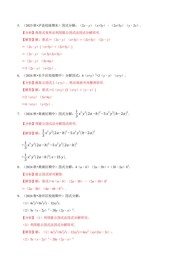 专题4.11因式分解计算必考五大类型100题（必考点分类集训）（人教版）（教师版）_初中数学_八年级数学上册（人教版）_考点分类必刷题-U181
