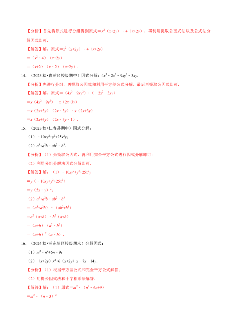 专题4.11因式分解计算必考五大类型100题（必考点分类集训）（人教版）（教师版）_初中数学_八年级数学上册（人教版）_考点分类必刷题-U181