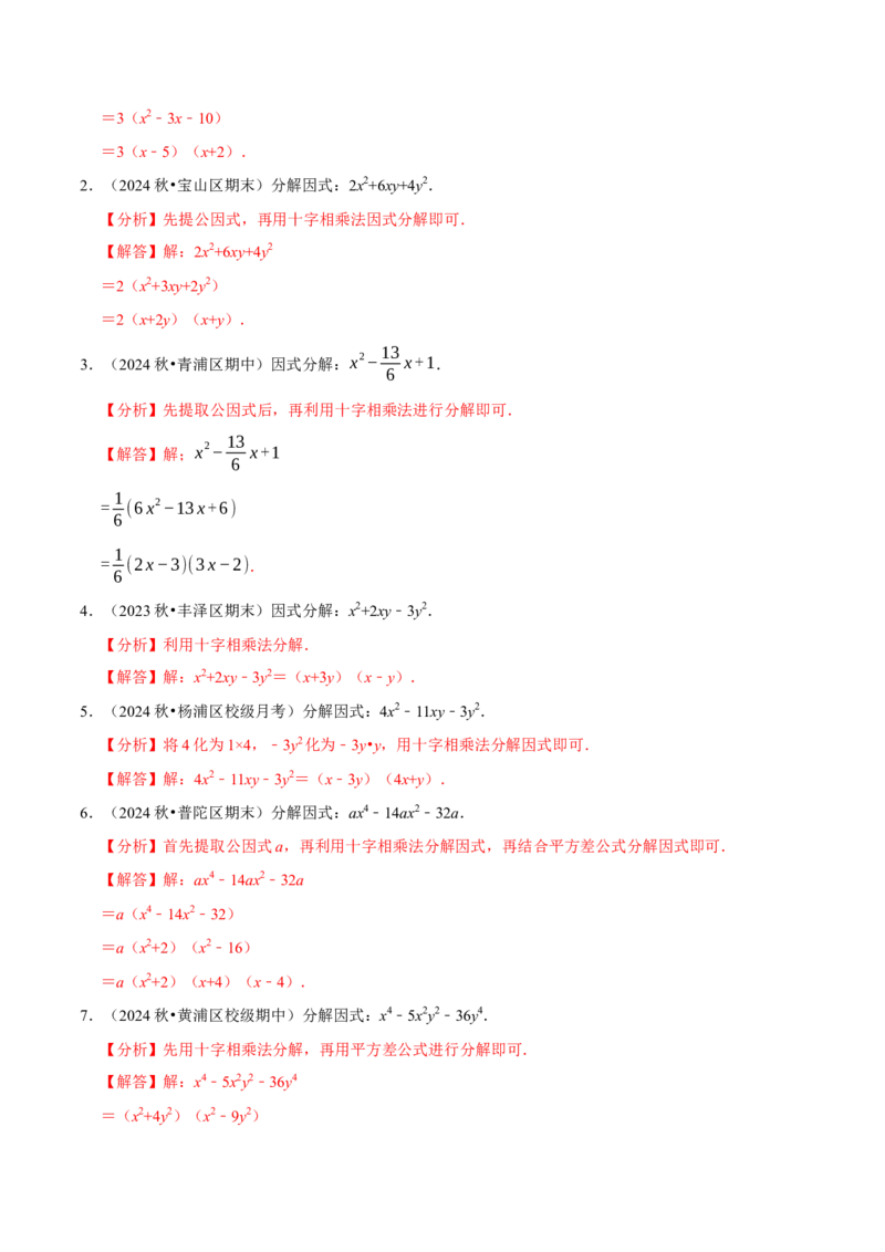 专题4.11因式分解计算必考五大类型100题（必考点分类集训）（人教版）（教师版）_初中数学_八年级数学上册（人教版）_考点分类必刷题-U181