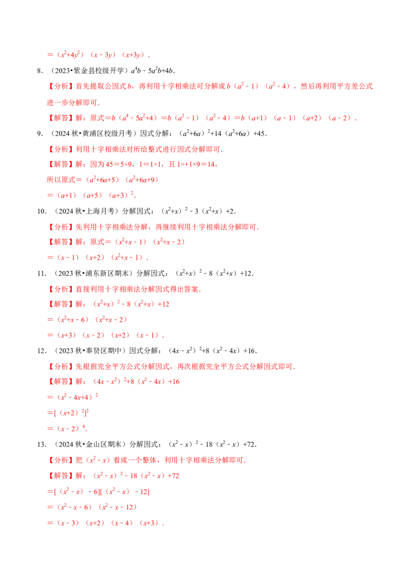专题4.11因式分解计算必考五大类型100题（必考点分类集训）（人教版）（教师版）_初中数学_八年级数学上册（人教版）_考点分类必刷题-U181