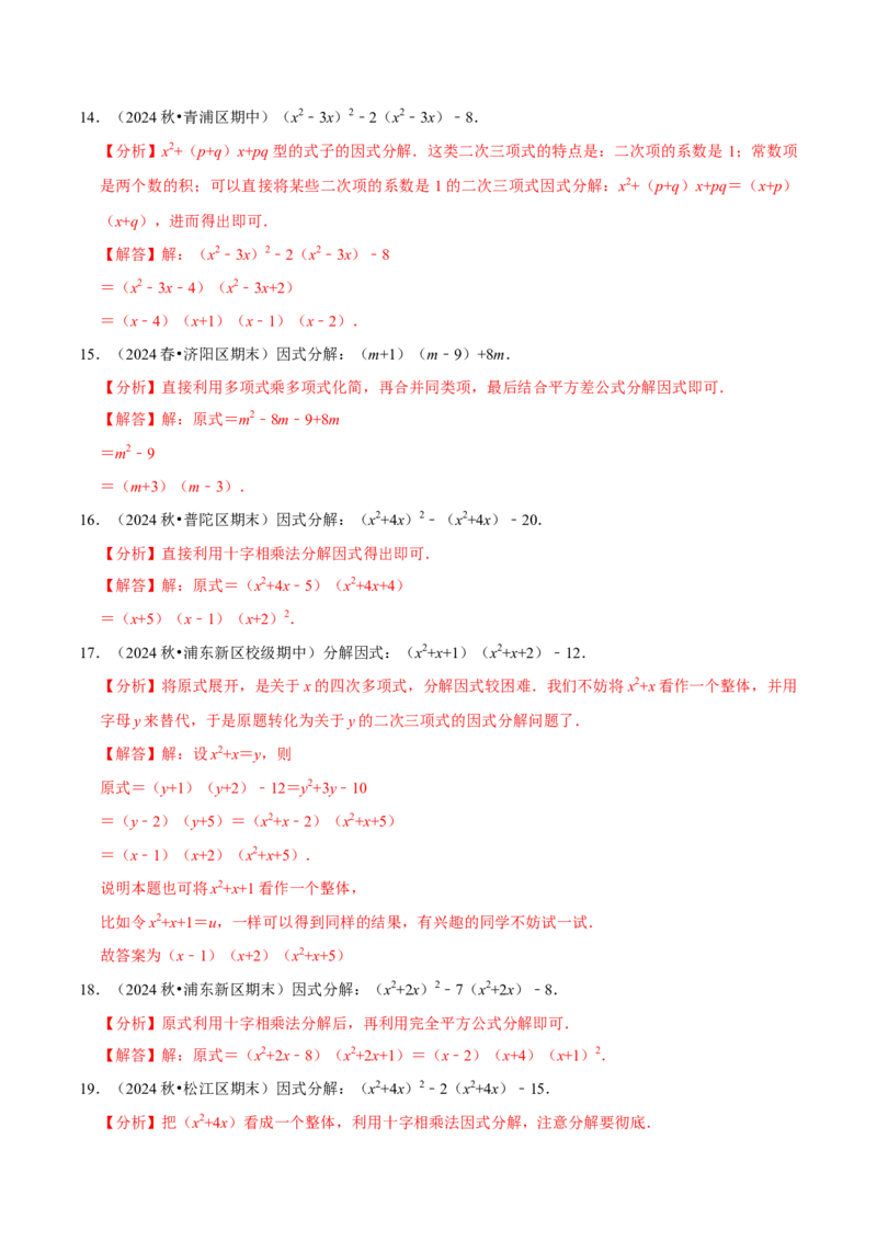 专题4.11因式分解计算必考五大类型100题（必考点分类集训）（人教版）（教师版）_初中数学_八年级数学上册（人教版）_考点分类必刷题-U181
