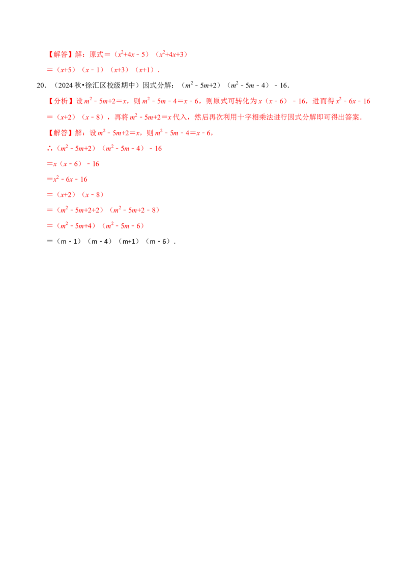 专题4.11因式分解计算必考五大类型100题（必考点分类集训）（人教版）（教师版）_初中数学_八年级数学上册（人教版）_考点分类必刷题-U181