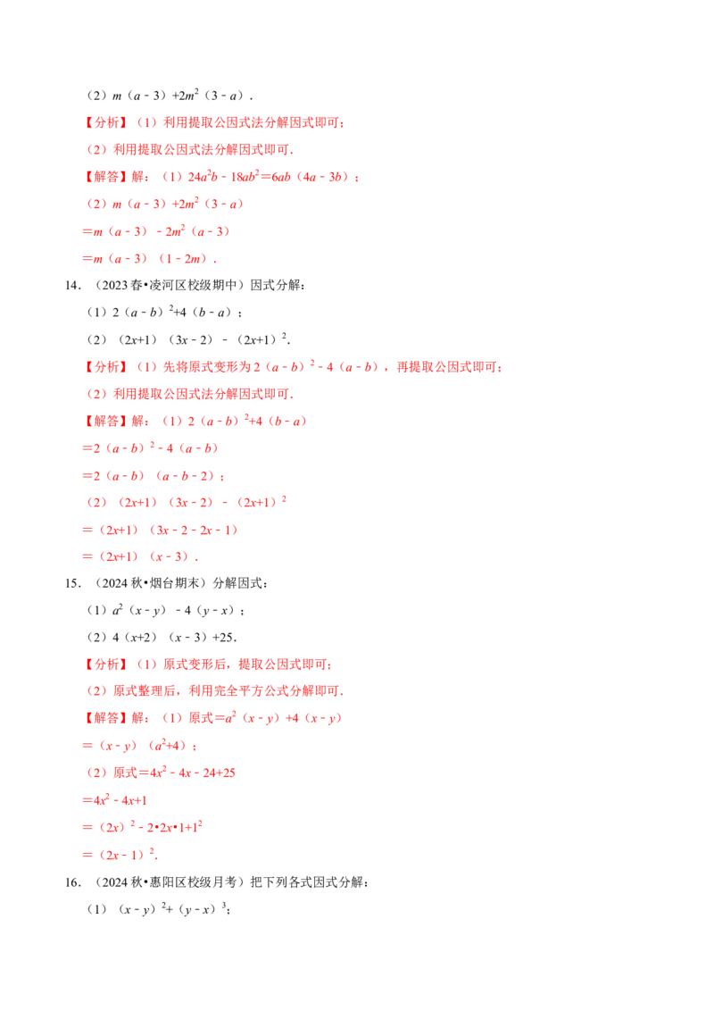 专题4.11因式分解计算必考五大类型100题（必考点分类集训）（人教版）（教师版）_初中数学_八年级数学上册（人教版）_考点分类必刷题-U181