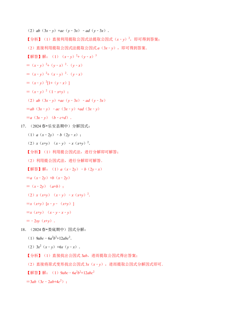 专题4.11因式分解计算必考五大类型100题（必考点分类集训）（人教版）（教师版）_初中数学_八年级数学上册（人教版）_考点分类必刷题-U181