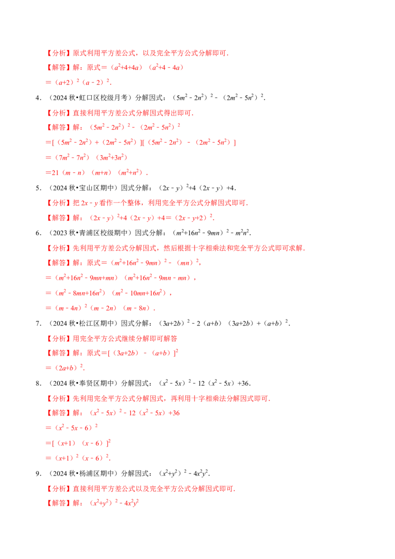 专题4.11因式分解计算必考五大类型100题（必考点分类集训）（人教版）（教师版）_初中数学_八年级数学上册（人教版）_考点分类必刷题-U181