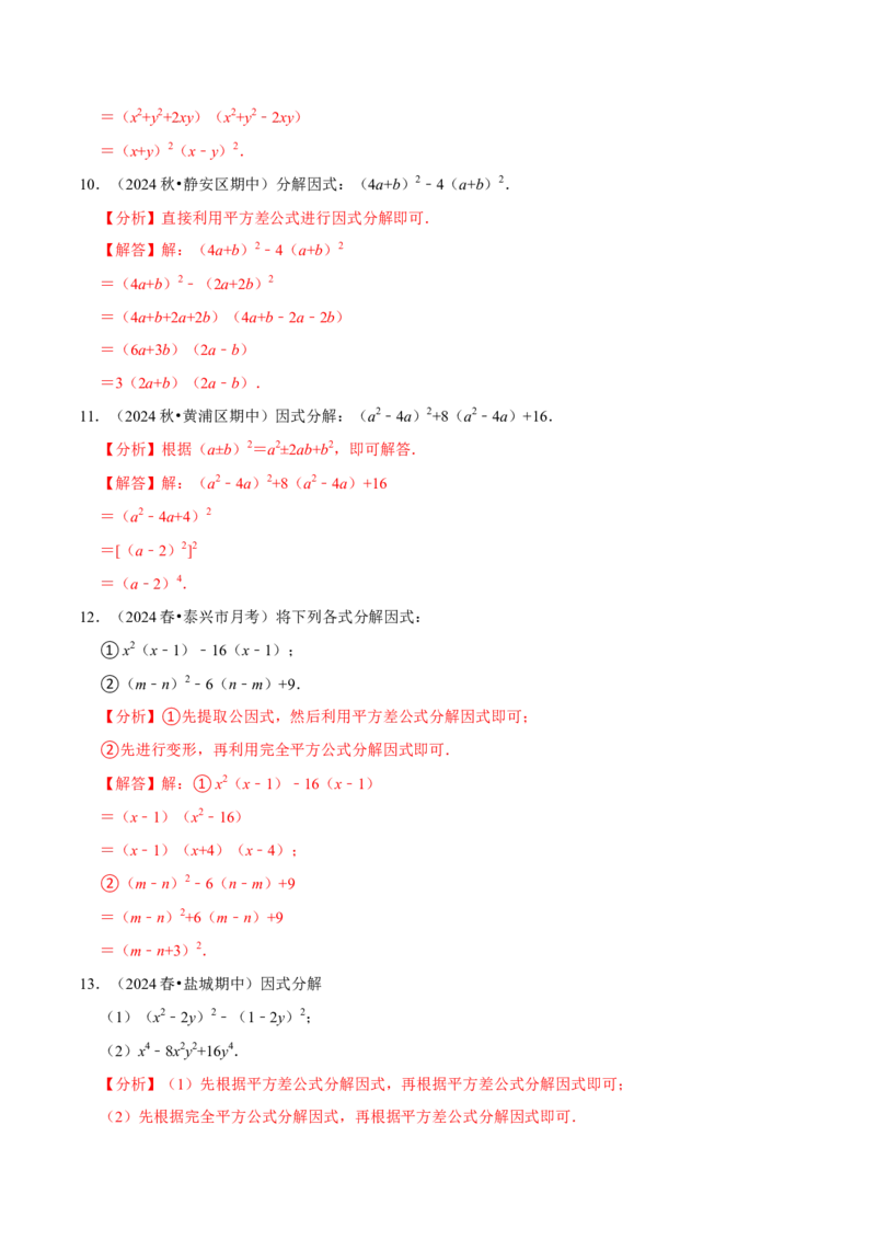 专题4.11因式分解计算必考五大类型100题（必考点分类集训）（人教版）（教师版）_初中数学_八年级数学上册（人教版）_考点分类必刷题-U181