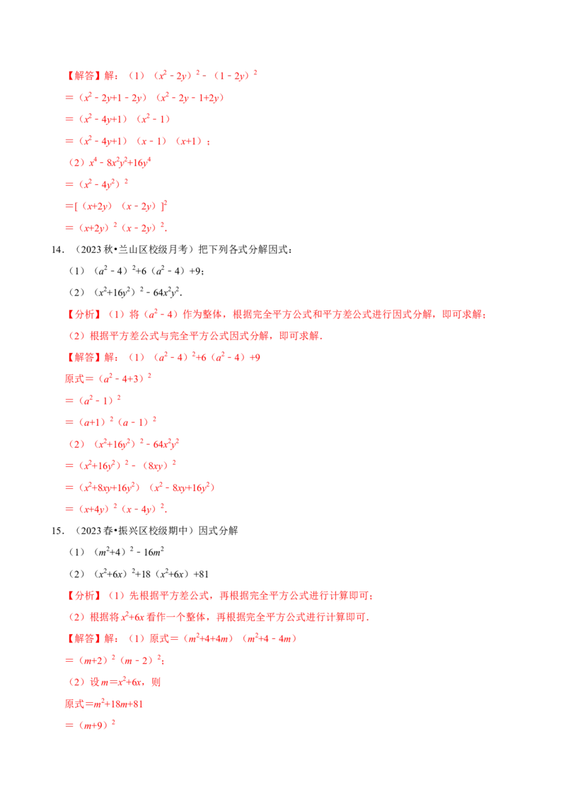 专题4.11因式分解计算必考五大类型100题（必考点分类集训）（人教版）（教师版）_初中数学_八年级数学上册（人教版）_考点分类必刷题-U181