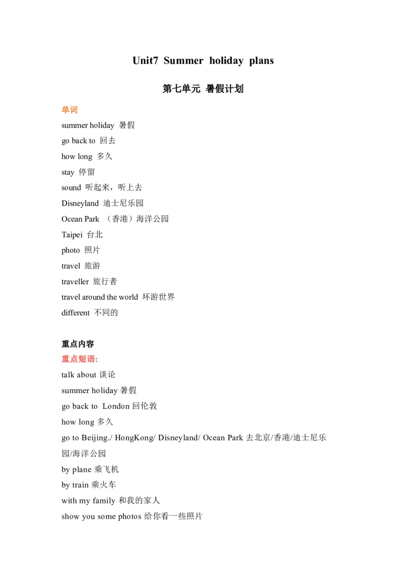 Unit7_赠送全套教学资源_译林牛津6下知识点梳理