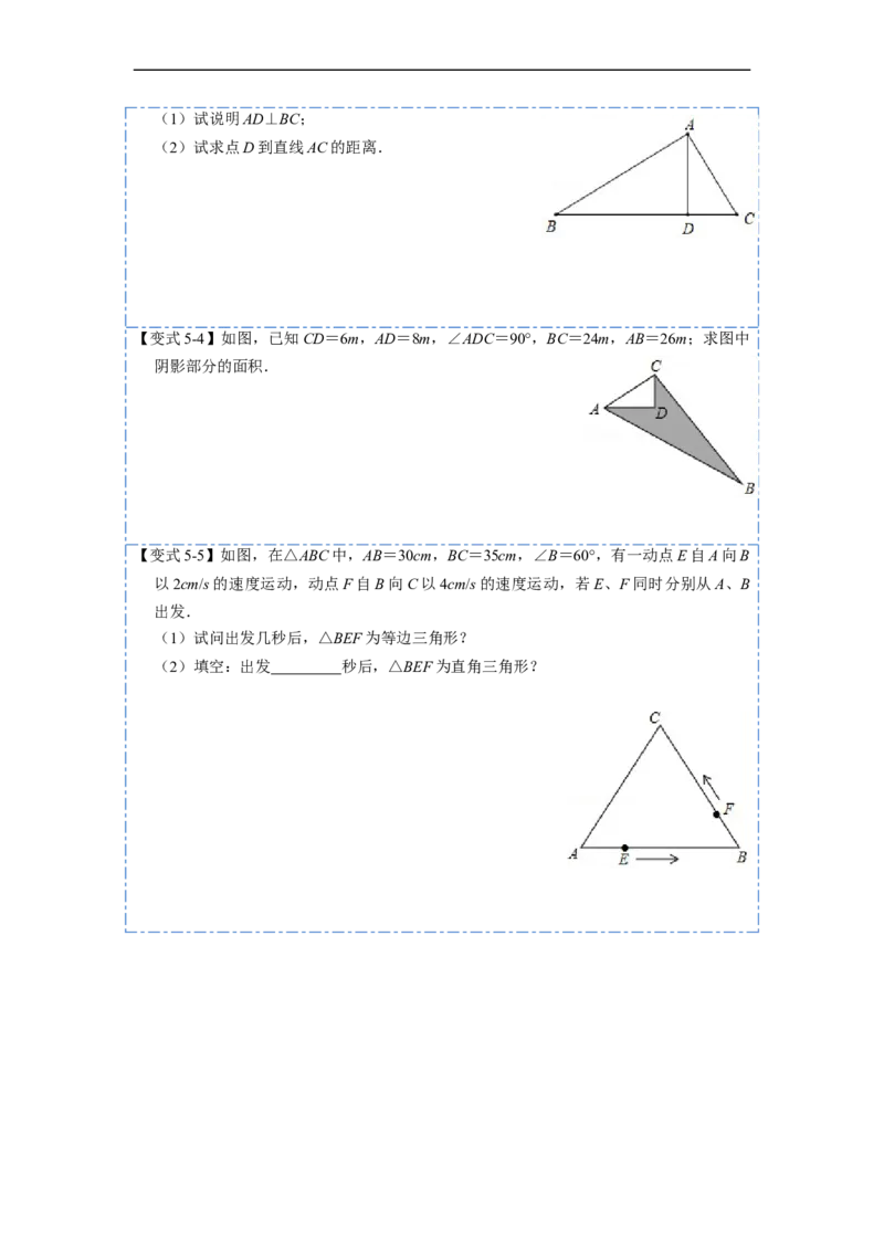 17.2.1勾股定理的逆定理和勾股数(精讲)-重要笔记八年级数学下学期重要考点精讲精练(人教版)（原卷版）_初中数学人教版_八年级数学下册_保存转存之后查看(1)_旧版-可参考_07专项讲练