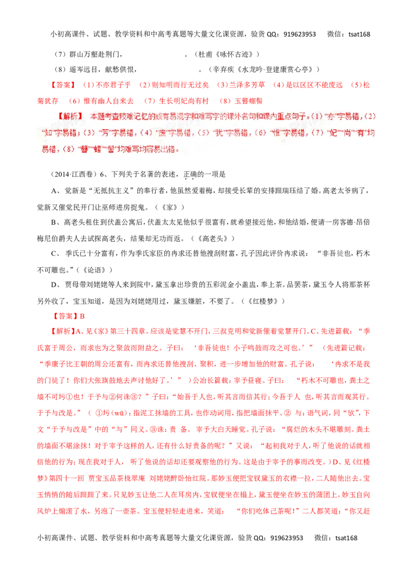 专题11文学常识与名言名篇（讲学案）-2016年高考语文二轮复习精品资料（解析版）_高语_1高中语文_2016年高考语文二轮复习精品资料（全套打包80份）