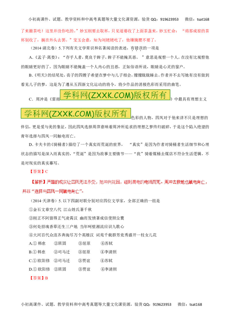 专题11文学常识与名言名篇（讲学案）-2016年高考语文二轮复习精品资料（解析版）_高语_1高中语文_2016年高考语文二轮复习精品资料（全套打包80份）