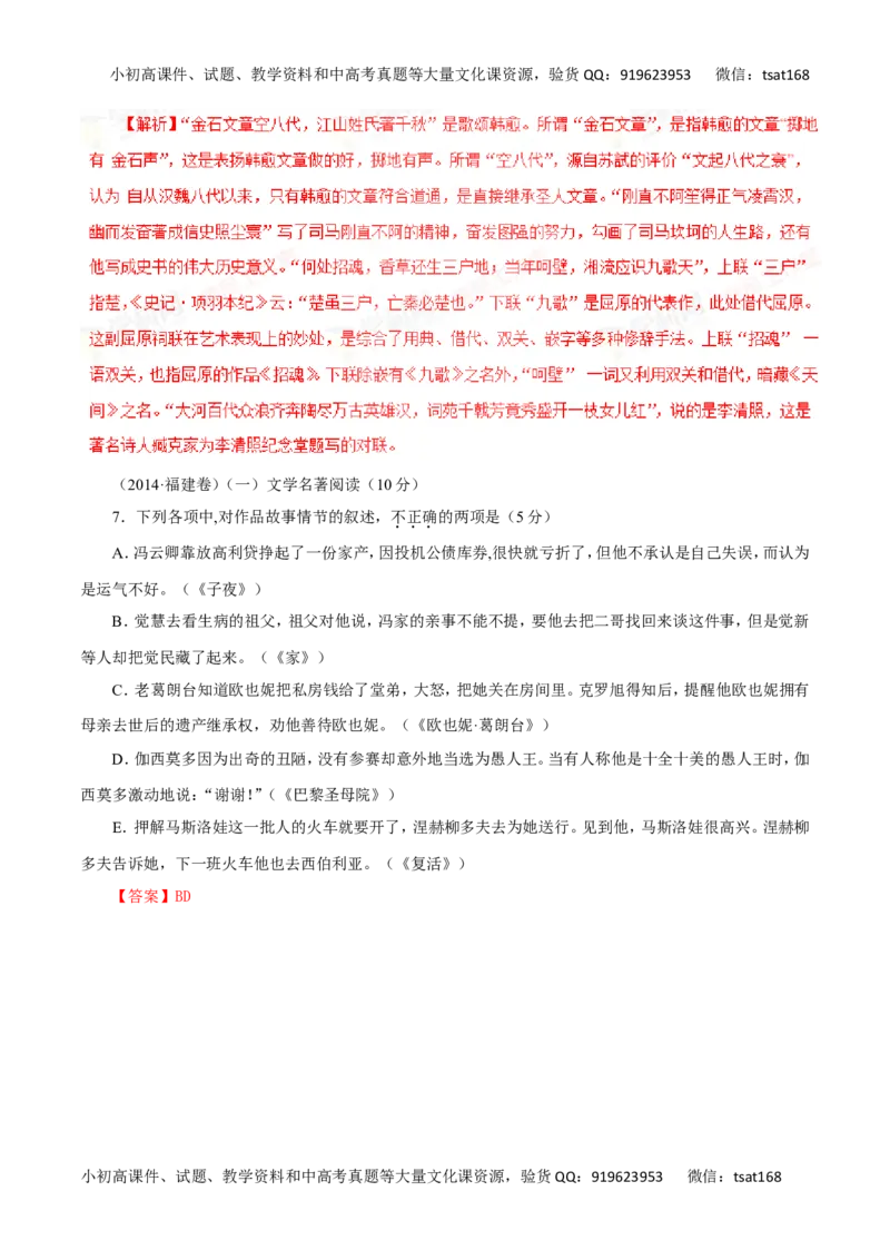 专题11文学常识与名言名篇（讲学案）-2016年高考语文二轮复习精品资料（解析版）_高语_1高中语文_2016年高考语文二轮复习精品资料（全套打包80份）