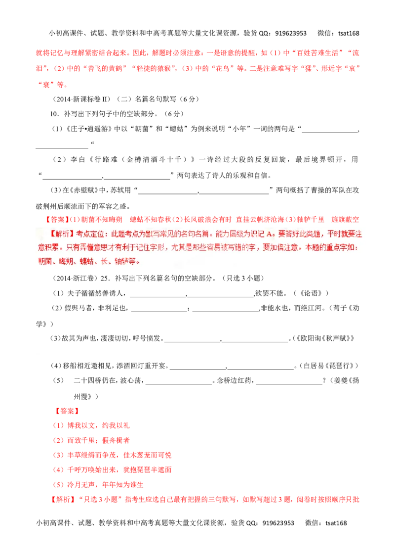 专题11文学常识与名言名篇（讲学案）-2016年高考语文二轮复习精品资料（解析版）_高语_1高中语文_2016年高考语文二轮复习精品资料（全套打包80份）