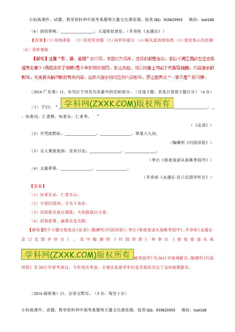 专题11文学常识与名言名篇（讲学案）-2016年高考语文二轮复习精品资料（解析版）_高语_1高中语文_2016年高考语文二轮复习精品资料（全套打包80份）