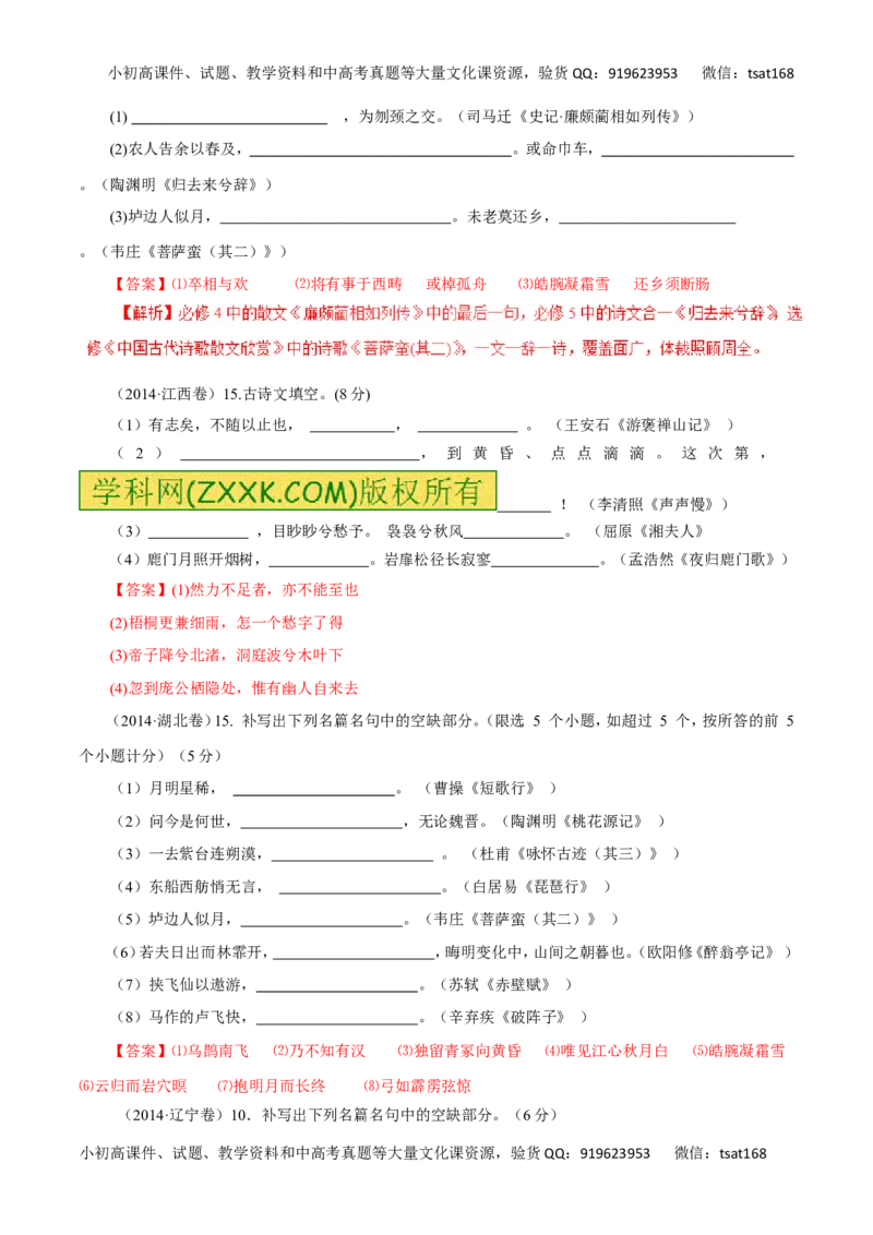 专题11文学常识与名言名篇（讲学案）-2016年高考语文二轮复习精品资料（解析版）_高语_1高中语文_2016年高考语文二轮复习精品资料（全套打包80份）