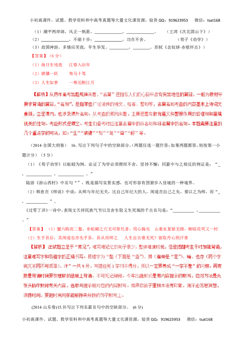 专题11文学常识与名言名篇（讲学案）-2016年高考语文二轮复习精品资料（解析版）_高语_1高中语文_2016年高考语文二轮复习精品资料（全套打包80份）