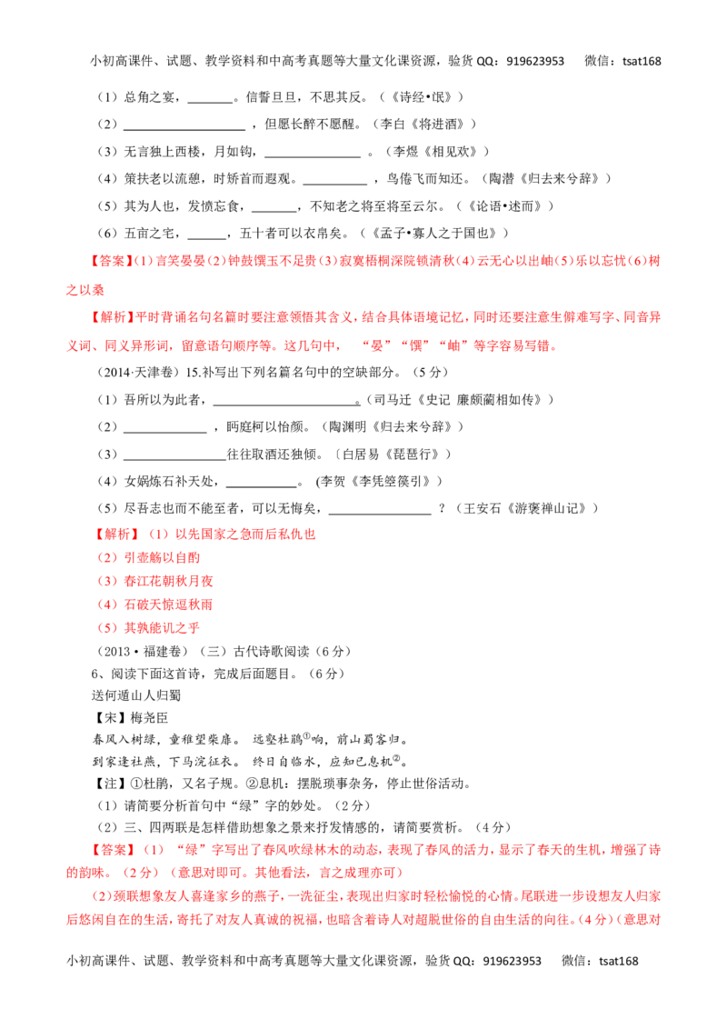 专题11文学常识与名言名篇（讲学案）-2016年高考语文二轮复习精品资料（解析版）_高语_1高中语文_2016年高考语文二轮复习精品资料（全套打包80份）