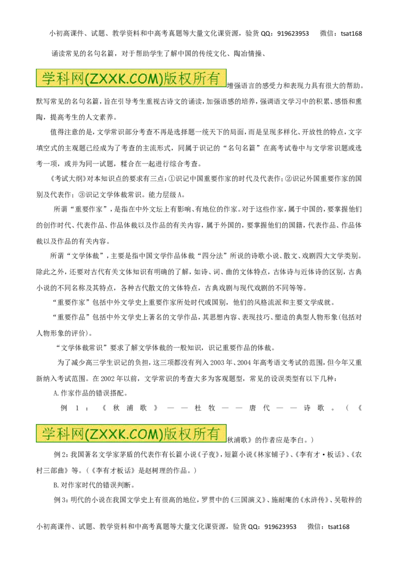 专题11文学常识与名言名篇（讲学案）-2016年高考语文二轮复习精品资料（解析版）_高语_1高中语文_2016年高考语文二轮复习精品资料（全套打包80份）