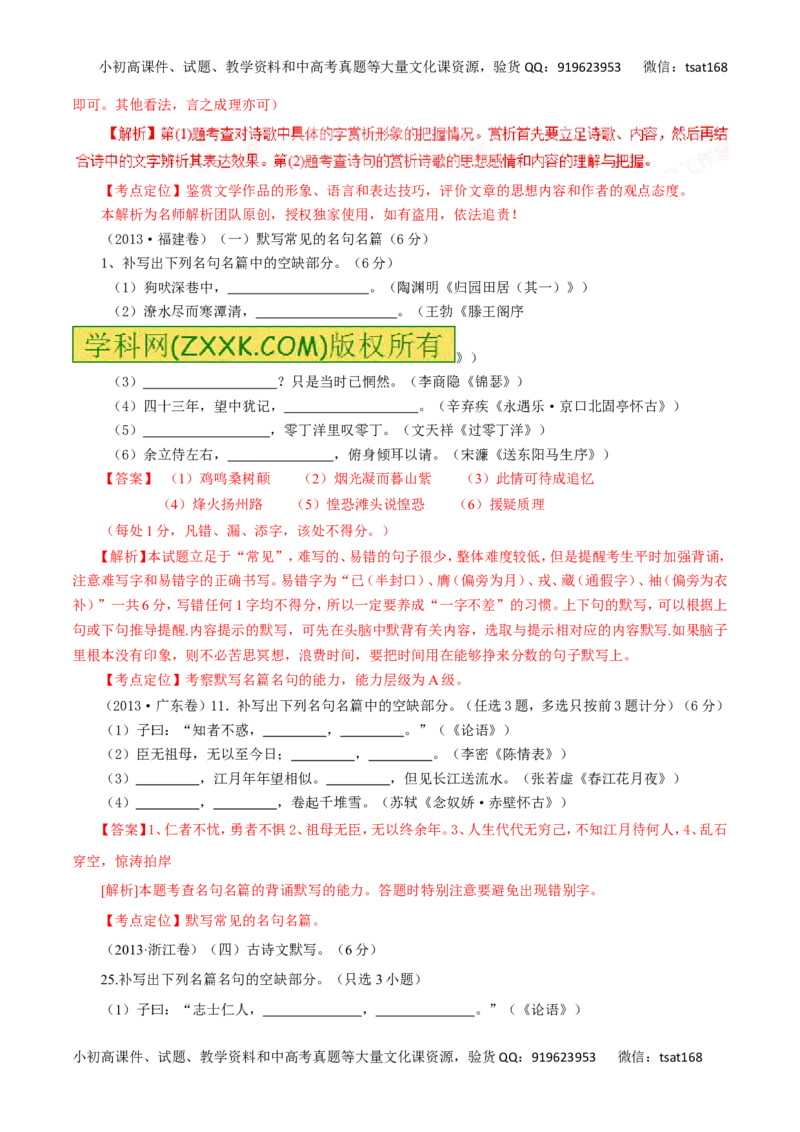 专题11文学常识与名言名篇（讲学案）-2016年高考语文二轮复习精品资料（解析版）_高语_1高中语文_2016年高考语文二轮复习精品资料（全套打包80份）