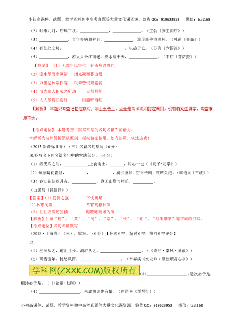 专题11文学常识与名言名篇（讲学案）-2016年高考语文二轮复习精品资料（解析版）_高语_1高中语文_2016年高考语文二轮复习精品资料（全套打包80份）
