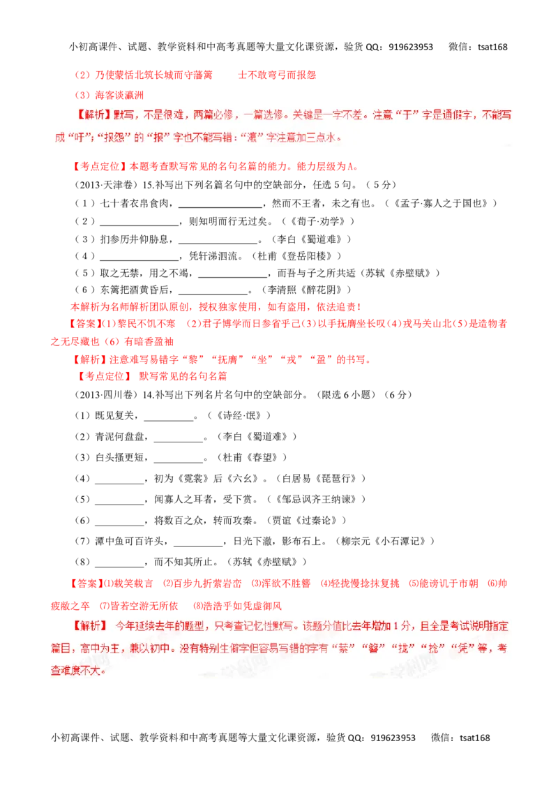 专题11文学常识与名言名篇（讲学案）-2016年高考语文二轮复习精品资料（解析版）_高语_1高中语文_2016年高考语文二轮复习精品资料（全套打包80份）