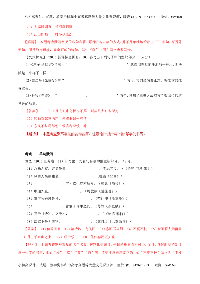 专题11文学常识与名言名篇（讲学案）-2016年高考语文二轮复习精品资料（解析版）_高语_1高中语文_2016年高考语文二轮复习精品资料（全套打包80份）