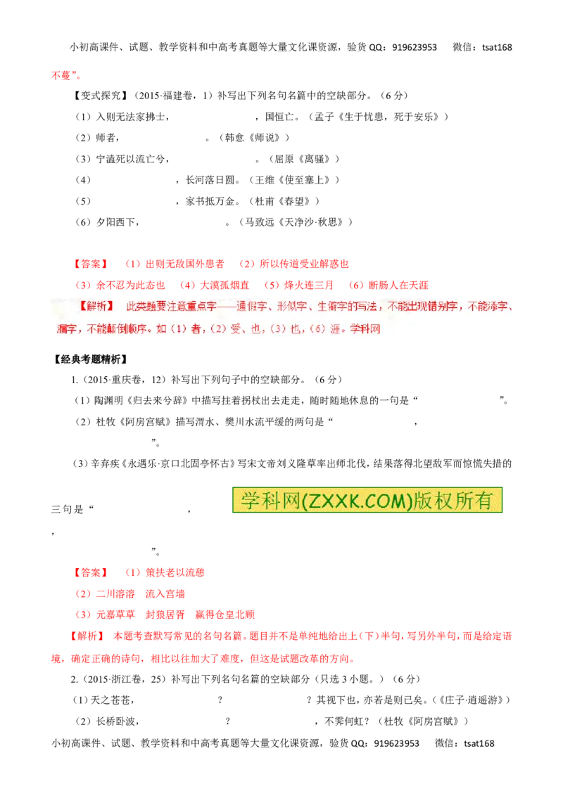 专题11文学常识与名言名篇（讲学案）-2016年高考语文二轮复习精品资料（解析版）_高语_1高中语文_2016年高考语文二轮复习精品资料（全套打包80份）