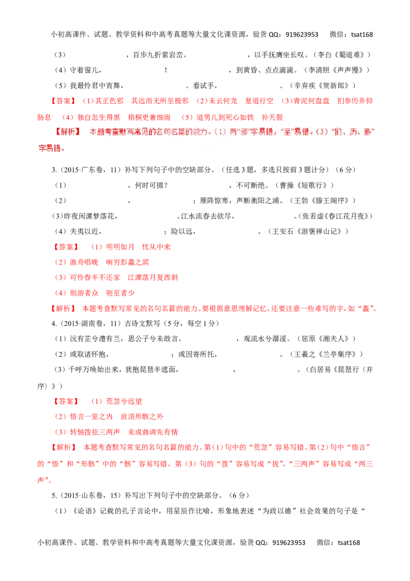 专题11文学常识与名言名篇（讲学案）-2016年高考语文二轮复习精品资料（解析版）_高语_1高中语文_2016年高考语文二轮复习精品资料（全套打包80份）