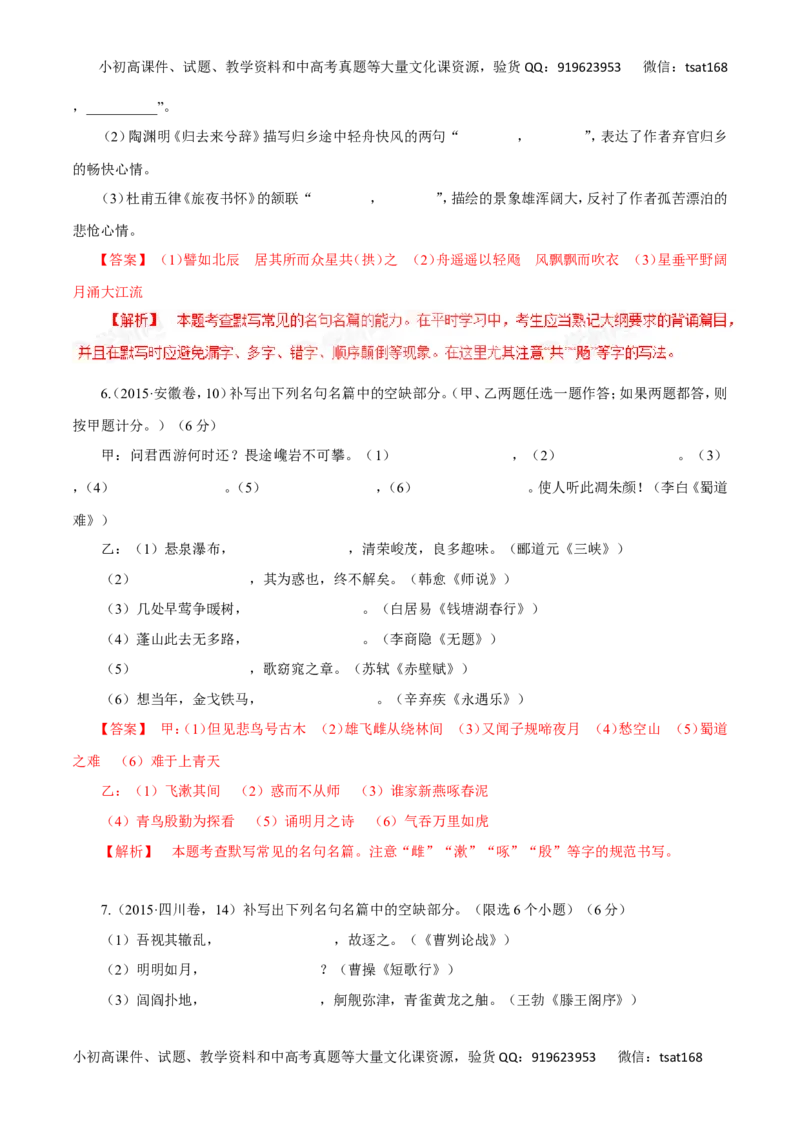 专题11文学常识与名言名篇（讲学案）-2016年高考语文二轮复习精品资料（解析版）_高语_1高中语文_2016年高考语文二轮复习精品资料（全套打包80份）