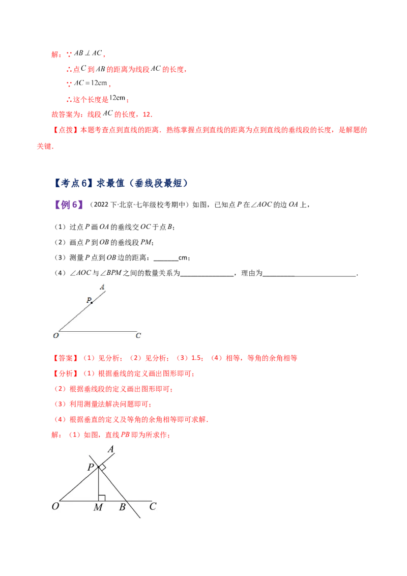 专题5.1相交线与垂线（知识梳理与考点分类讲解）（人教版）_初中数学_七年级数学下册（人教版）_专题突破练习-V4